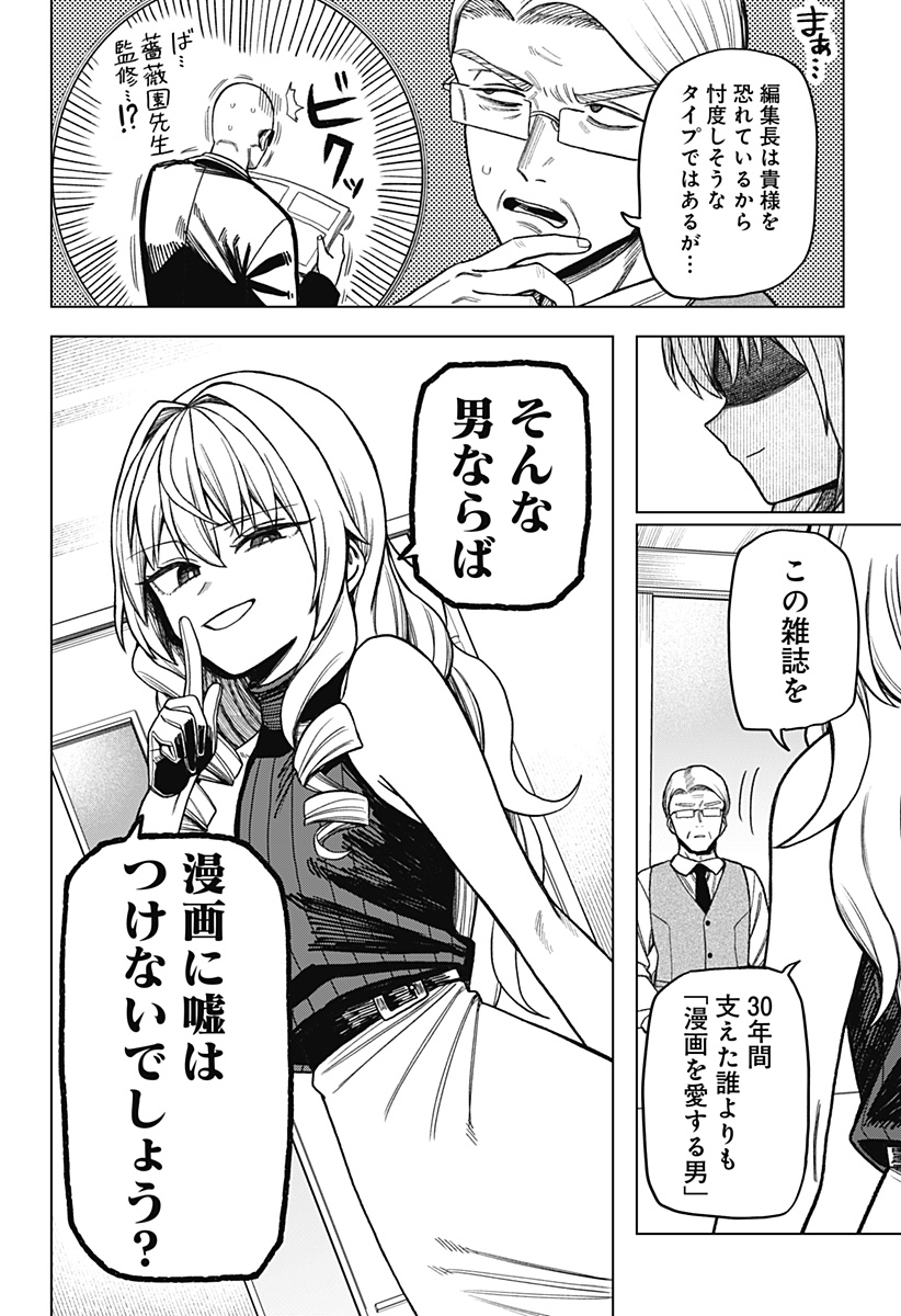 Monochrome no Futari - Chapter 15 - Page 6